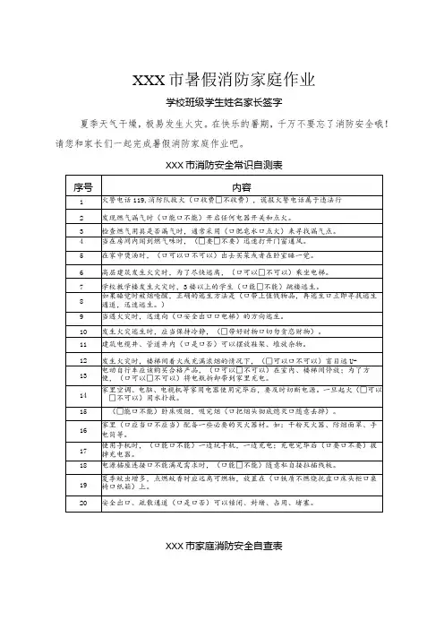 (最新)暑假消防家庭作业