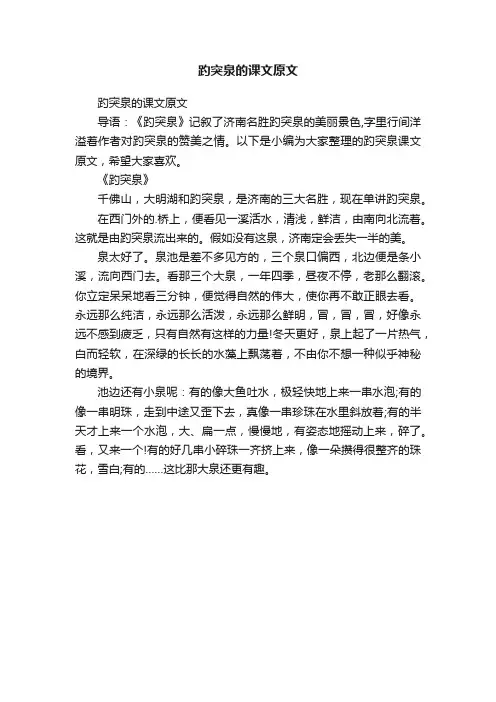 趵突泉的课文原文