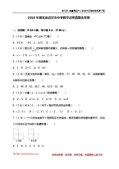 2018年湖北省武汉市中考数学试卷真题含答案