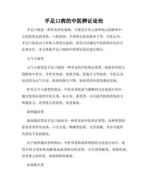 手足口病的中医辨证论治