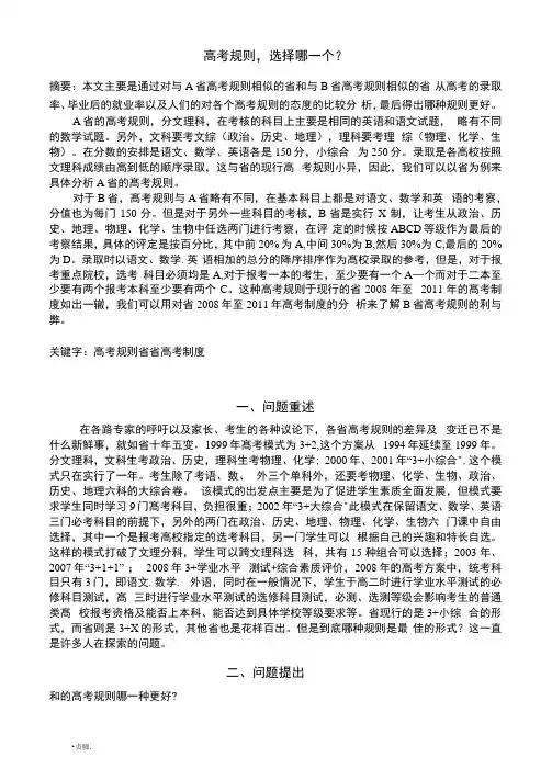 数学建模论文：高考制度的分析与选择