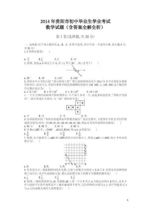 中考数学试卷2014年贵州贵阳卷(有答案)