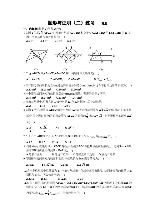 苏科版九年级上 图形与证明(二)练习