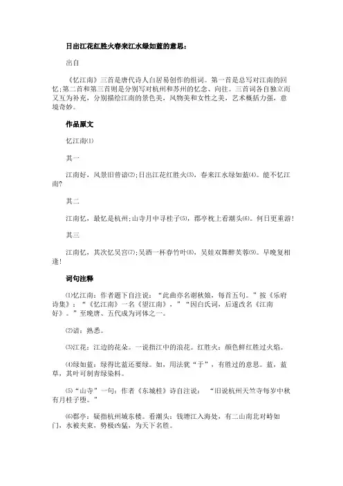 日出江花红胜火春来江水绿如蓝的意思是什么