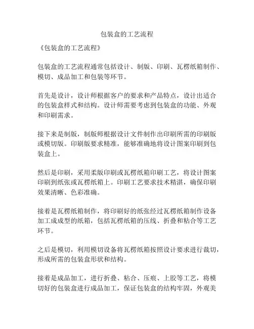 包装盒的工艺流程