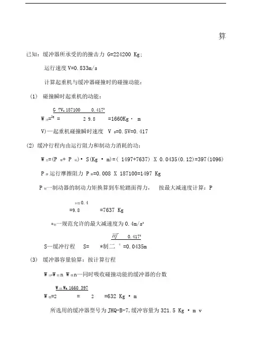 缓冲器计算x