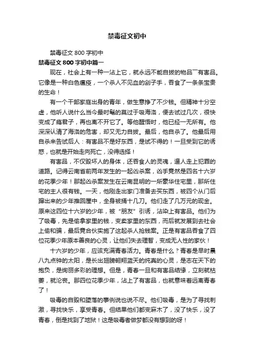 禁毒征文初中