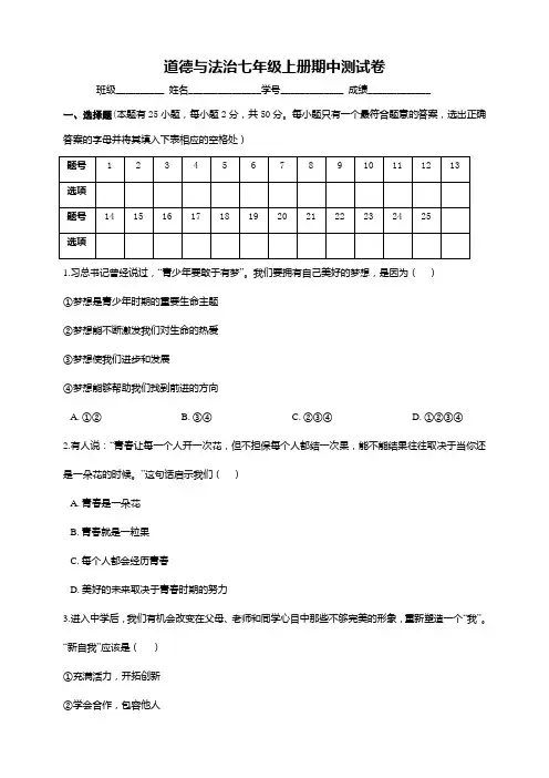 2019—2020学年道德与法治七年级上册期中测试卷