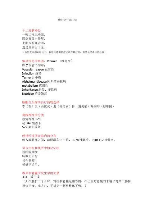 神经内科巧记口诀