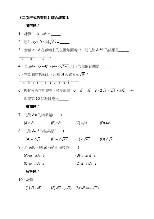 人教版九年级数学习题-二次根式的乘除