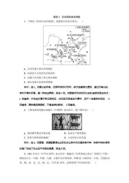 2019高考历史优选习题增分练 热考题型专项练题型3历史图画类选择题Word版含答案