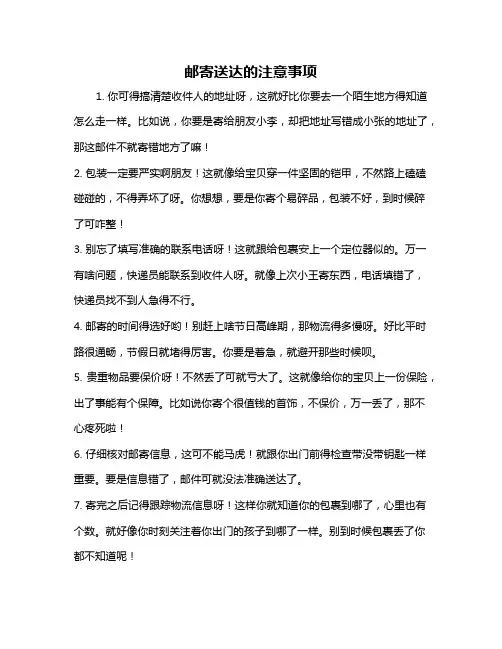 邮寄送达的注意事项
