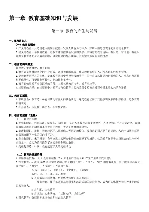 中学教育知识与能力知识点整理