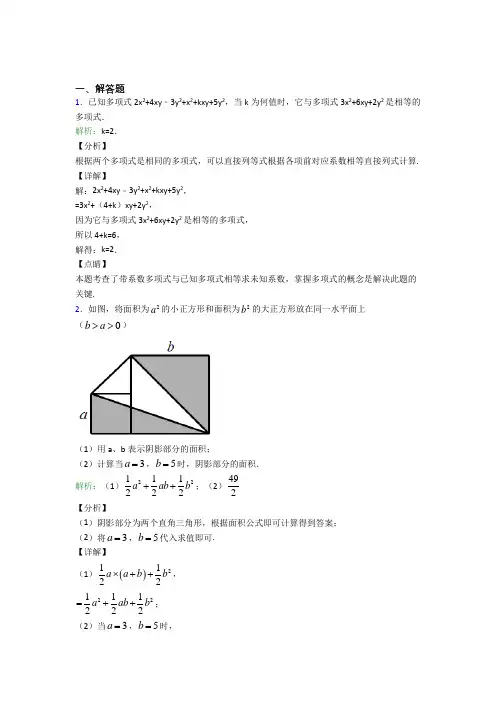 福州第一中学七年级数学上册第二单元《整式加减》-解答题专项习题(课后培优)