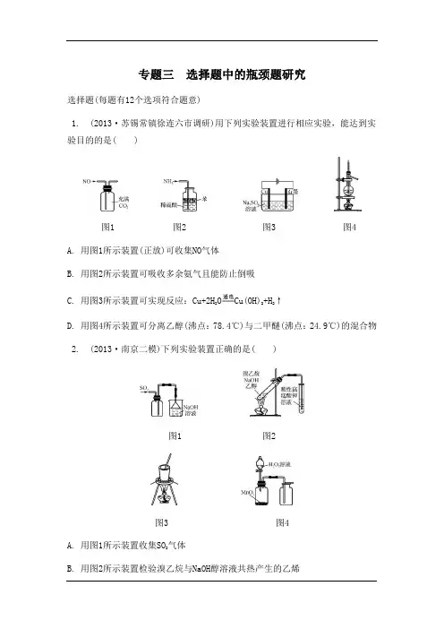 2015届高三化学(江苏专用)二轮复习专题检测评估：专题三《选择题中的瓶颈题研究》