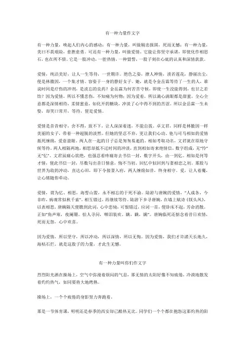 有一种力量叫你们作文600字