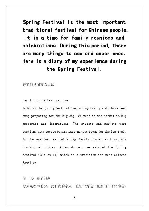 春节的见闻英语日记带翻译