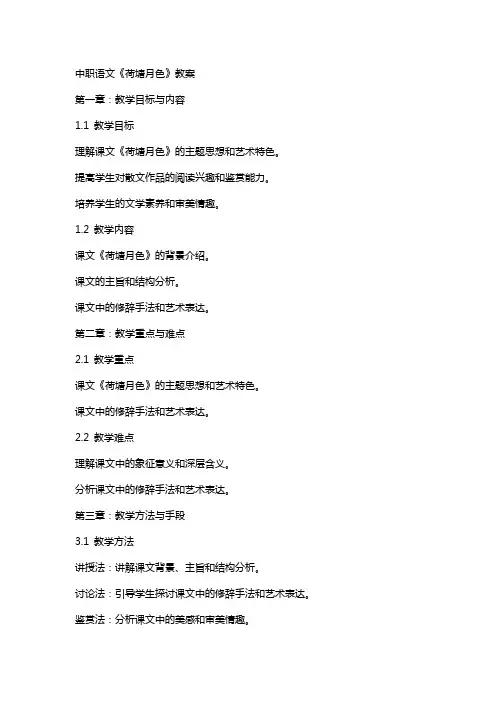 中职语文《荷塘月色》教案