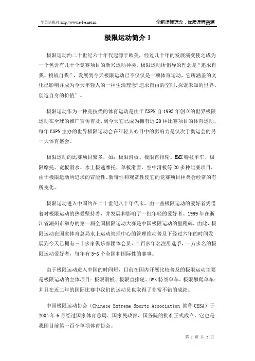 极限运动简介1