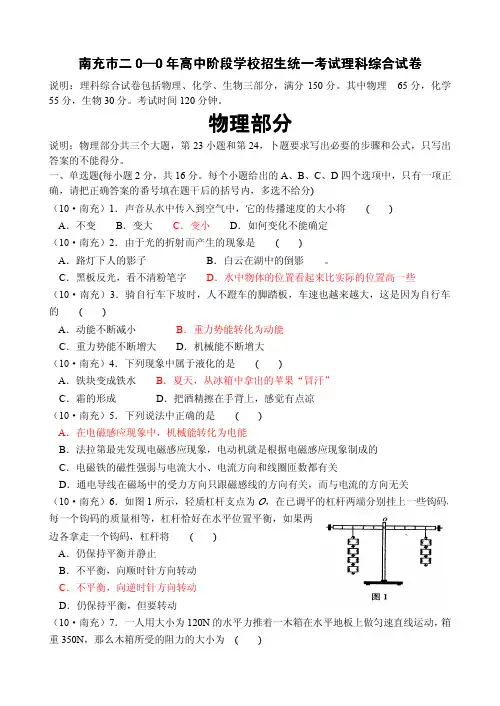 南充市二O—O年高中阶段学校招生统一考试理科综合试卷物理部分