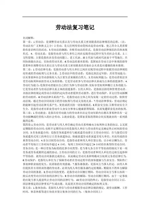 劳动法复习笔记
