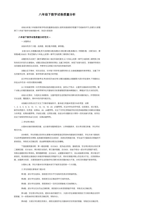 八年级下数学试卷质量分析