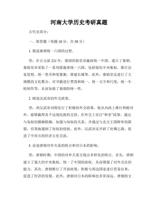 河南大学历史考研真题