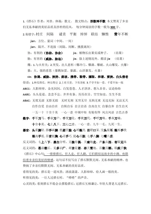 部编本五年级语文上册第二单元知识点精编