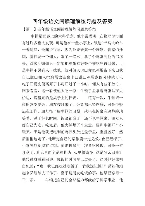 四年级语文阅读理解练习题及答案