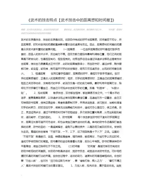 武术的技击特点【武术技击中的距离感和时间差】
