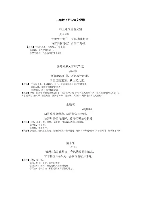 三年级下册古诗文背诵.