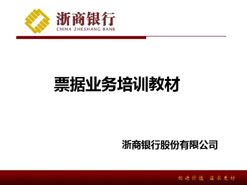 票据业务PPT课件