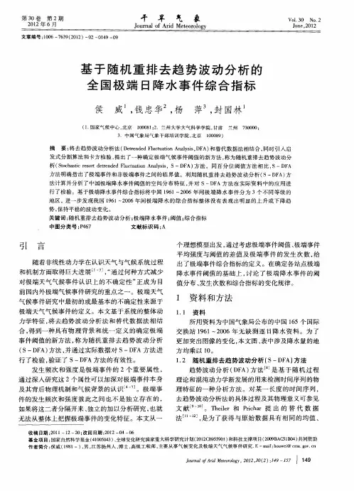基于随机重排去趋势波动分析的全国极端日降水事件综合指标