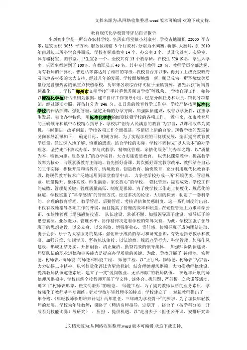 教育现代化学校督导评估自评报告