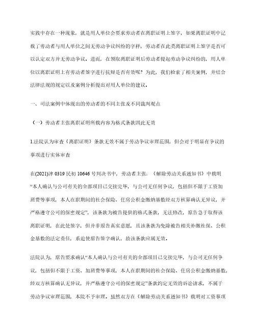 劳动者在离职证明上签字确认无争议纠纷是否有效