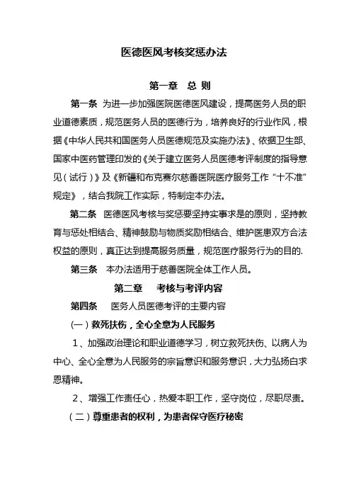 医德医风考核奖惩办法