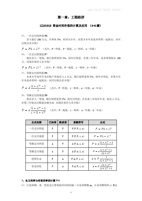 2017一级建造师工程经济计算汇总解析