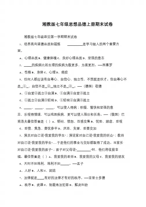 湘教版七年级思想品德上册期末试卷