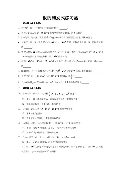 根的判别式练习题(含答案)