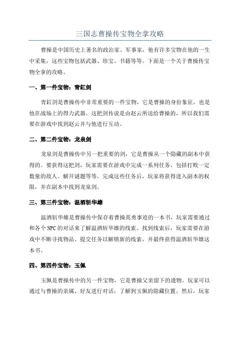 三国志曹操传宝物全拿攻略