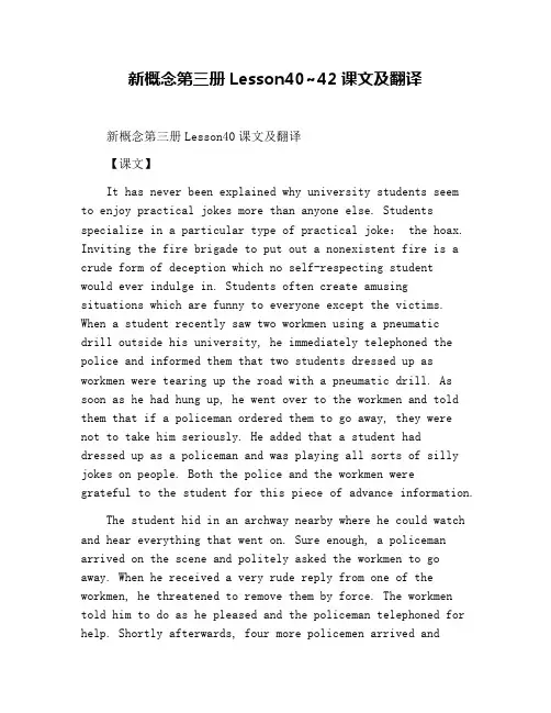 新概念第三册Lesson40~42课文及翻译