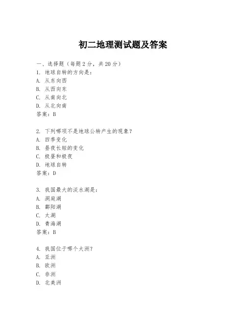 初二地理测试题及答案