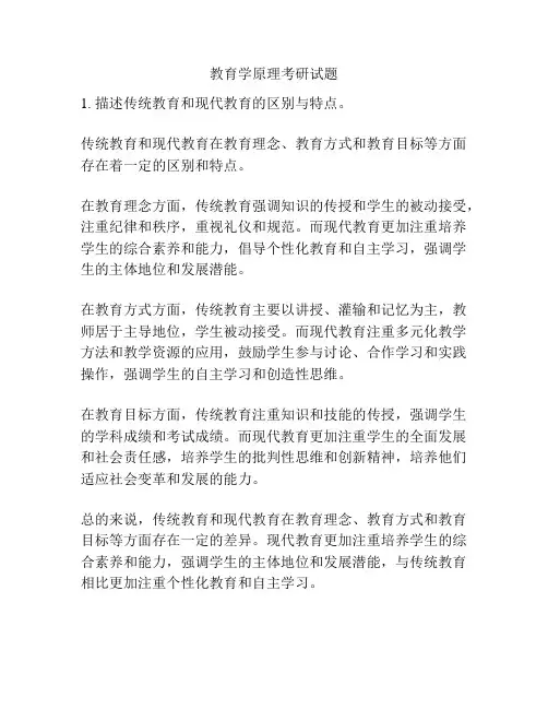 教育学原理考研试题