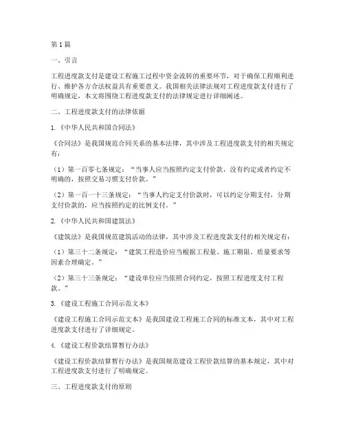 工程进度款支付法律规定(3篇)