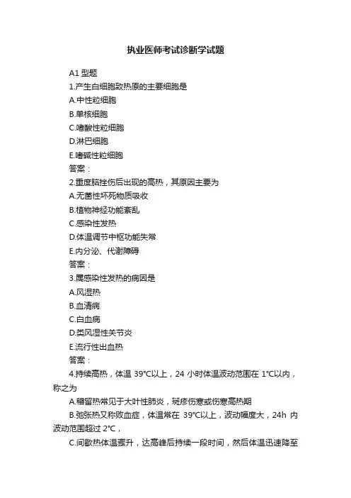 执业医师考试诊断学试题