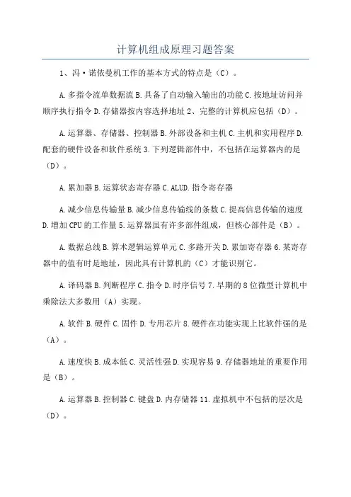 计算机组成原理习题答案