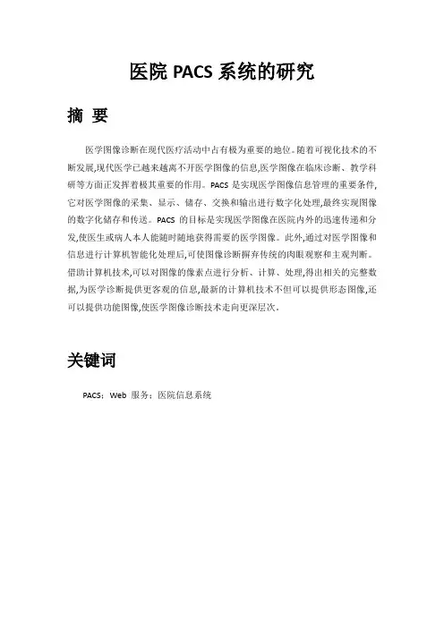 医院PACS系统的研究