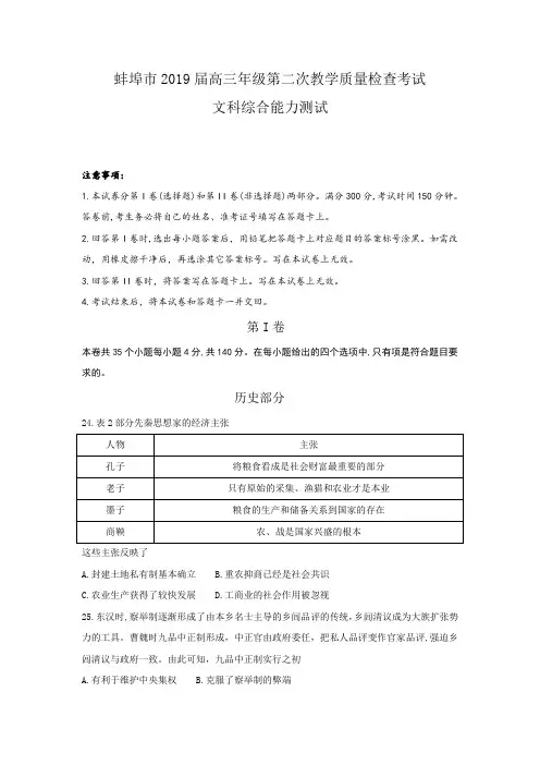 安徽省蚌埠市2019届高三下学期第二次教学质量检查考试文科综合历史试题