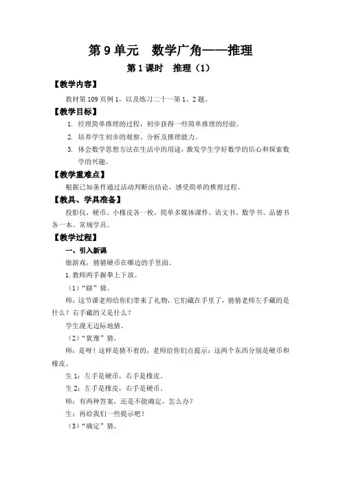 最新人教版二年级下册数学第九单元《数学广角--推理》单元备课教案+课课练课堂作业课时训练