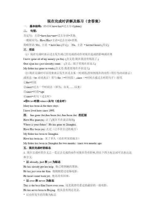 高一现在完成时讲解及练习(含答案)